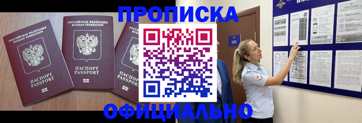 купить прописку в Дюртюли